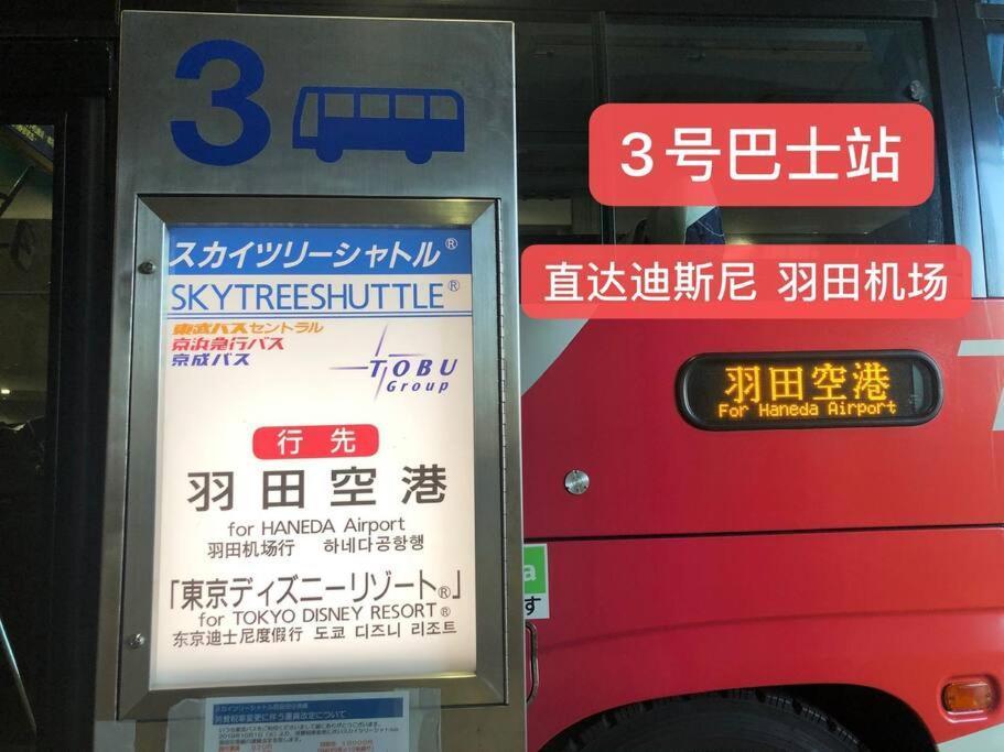 泊露hakuro 3階 Apartment โตเกียว ภายนอก รูปภาพ